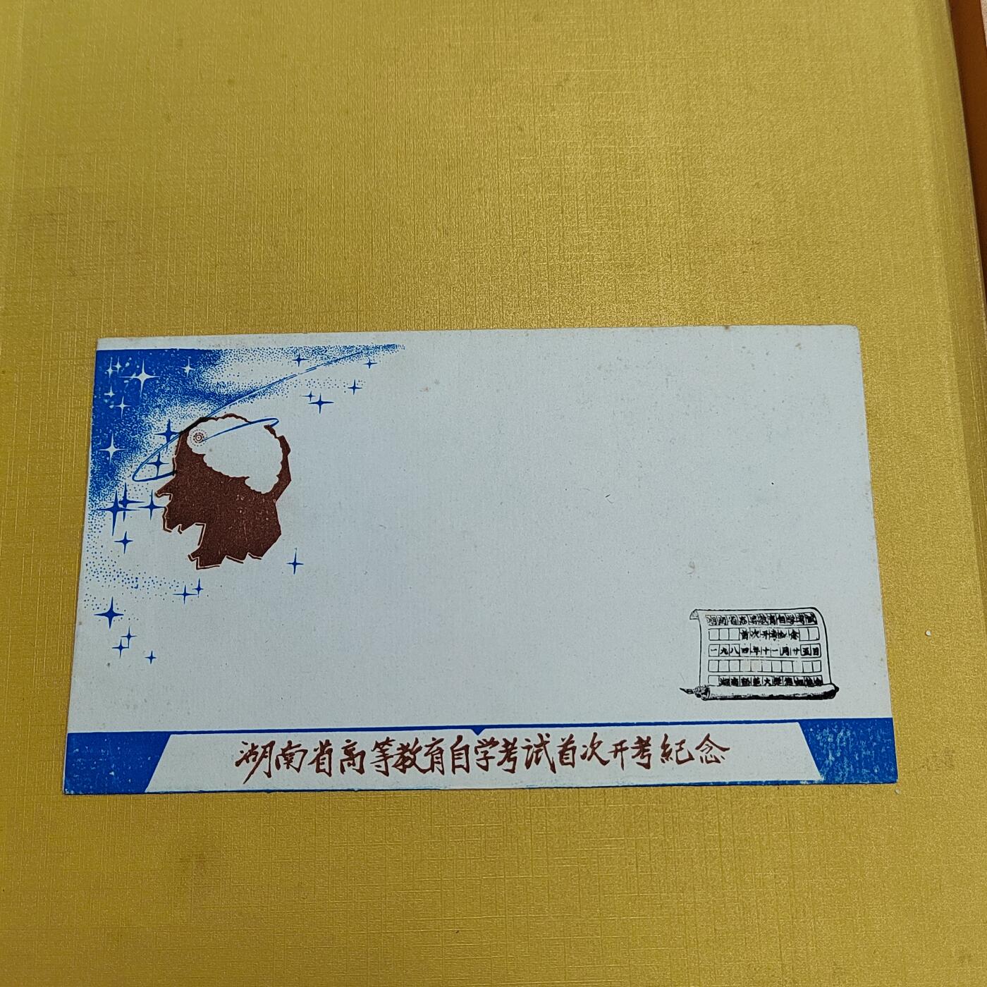 PCAI钱币 8-644  邮票等藏品小专场 纪念封