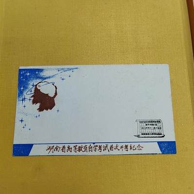 PCAI钱币 8-644  邮票等藏品小专场 - 纪念封