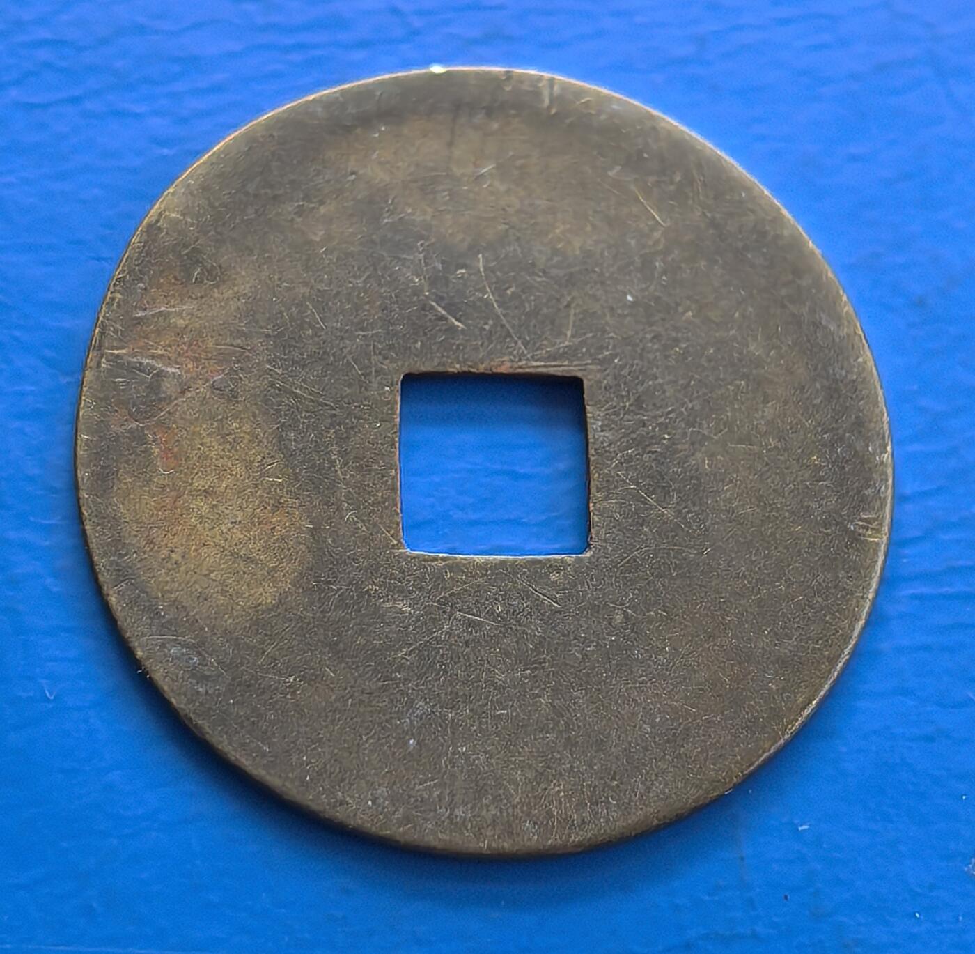 外国优质老铜币银币持续添加中，周六九点倒数截拍，满百包邮，可寄存半年，喜欢朋友微信扫描二维码可直接参拍 机制启定通宝