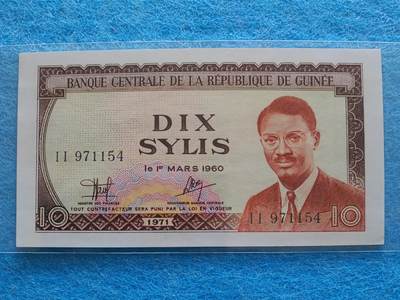 12月6日 🌏全球币章 - 稀品：1971年，几内亚（上海版），10西里，971154号，unc品相