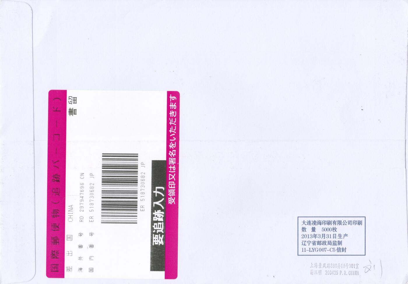 12月11日（周四）20:00中国大陆（兔年大小版） 香港首日实寄封专场 2023中国大陆《兔年》同号小版 加贴兔年邮资标签 邮资机戳补资 江苏白兔原地首日航空挂寄日本 一套2枚