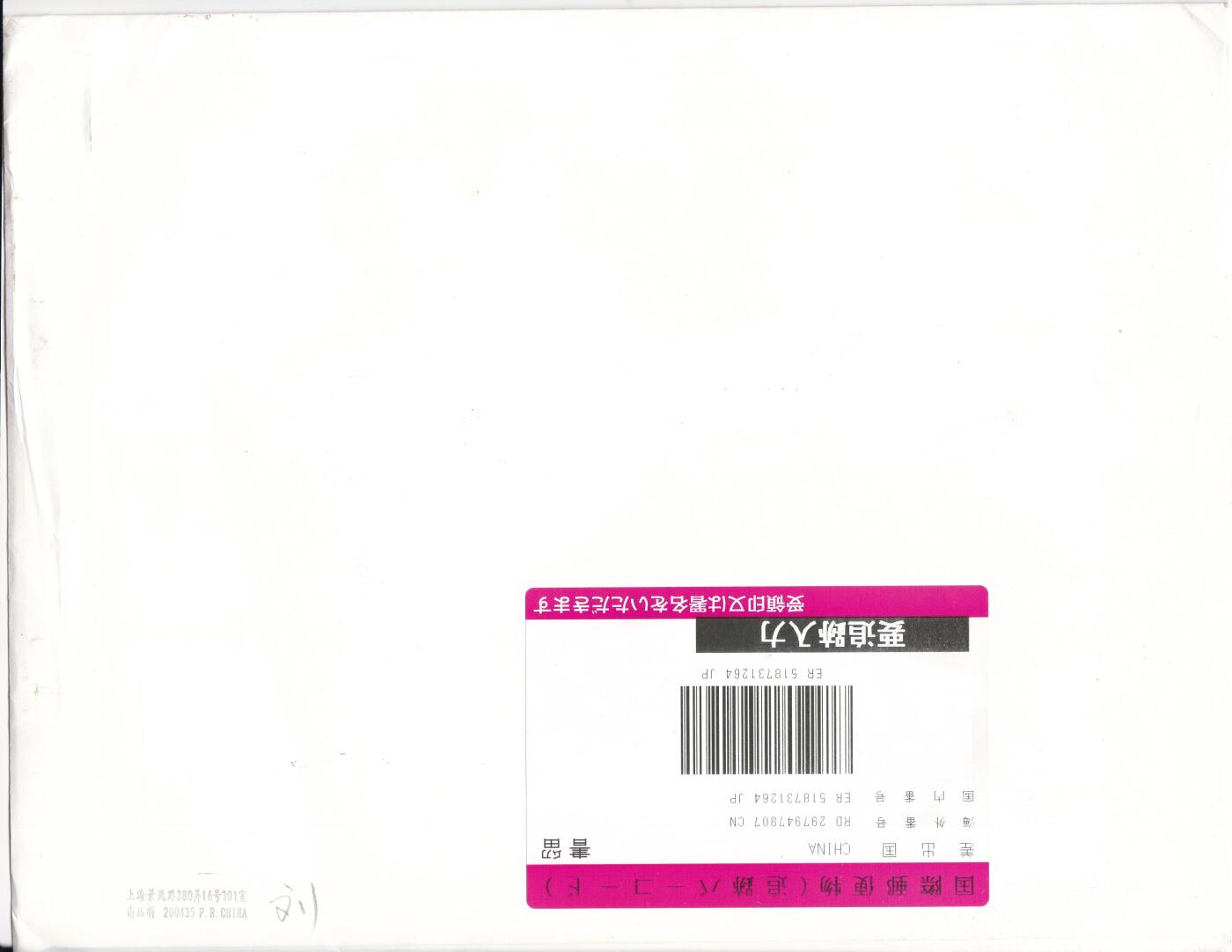 12月11日（周四）20:00中国大陆（兔年大小版） 香港首日实寄封专场 2023中国大陆《兔年》小本上下贴 日本和纸信封 加贴两枚同号兔年邮资标签 邮资机戳补资 江苏白兔原地首日航空挂寄日本 一套一枚