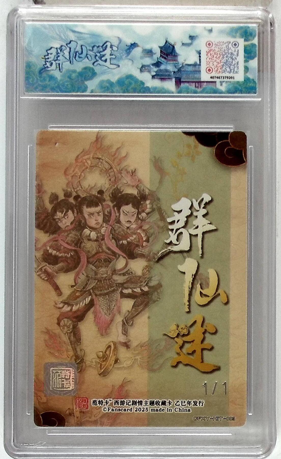 阳大大卡牌拍卖第86期（持续收拍品，周六晚上九点截拍，进群福利早知道） 【双银亲签】春芳西游之群仙述  哪吒（异）  双银亲签1/1 画师:多吉