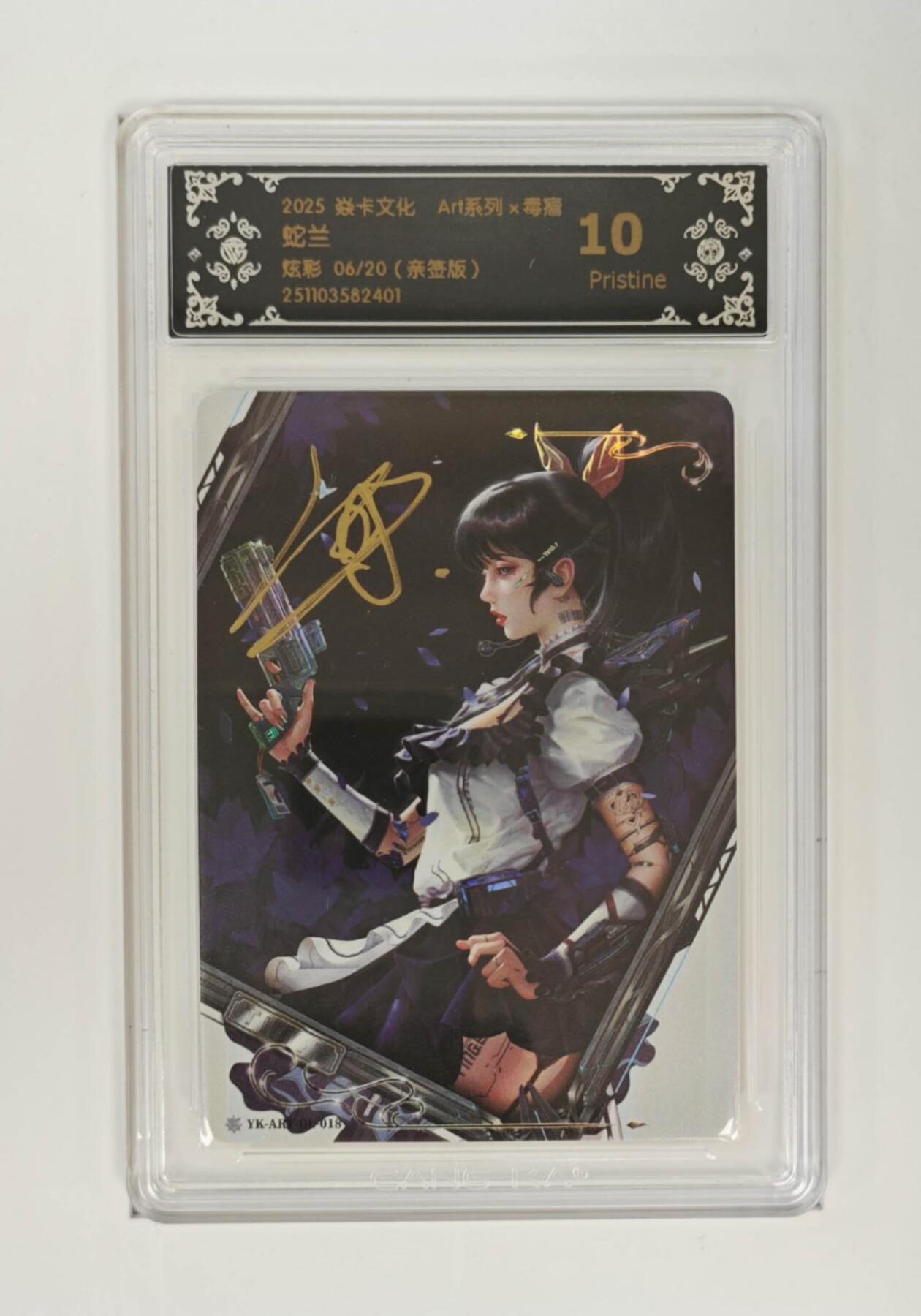 阳大大卡牌拍卖第86期（持续收拍品，周六晚上九点截拍，进群福利早知道） 【亲签卡】焱卡文化 Art系列毒瘤 蛇兰 炫彩亲签限编06/20