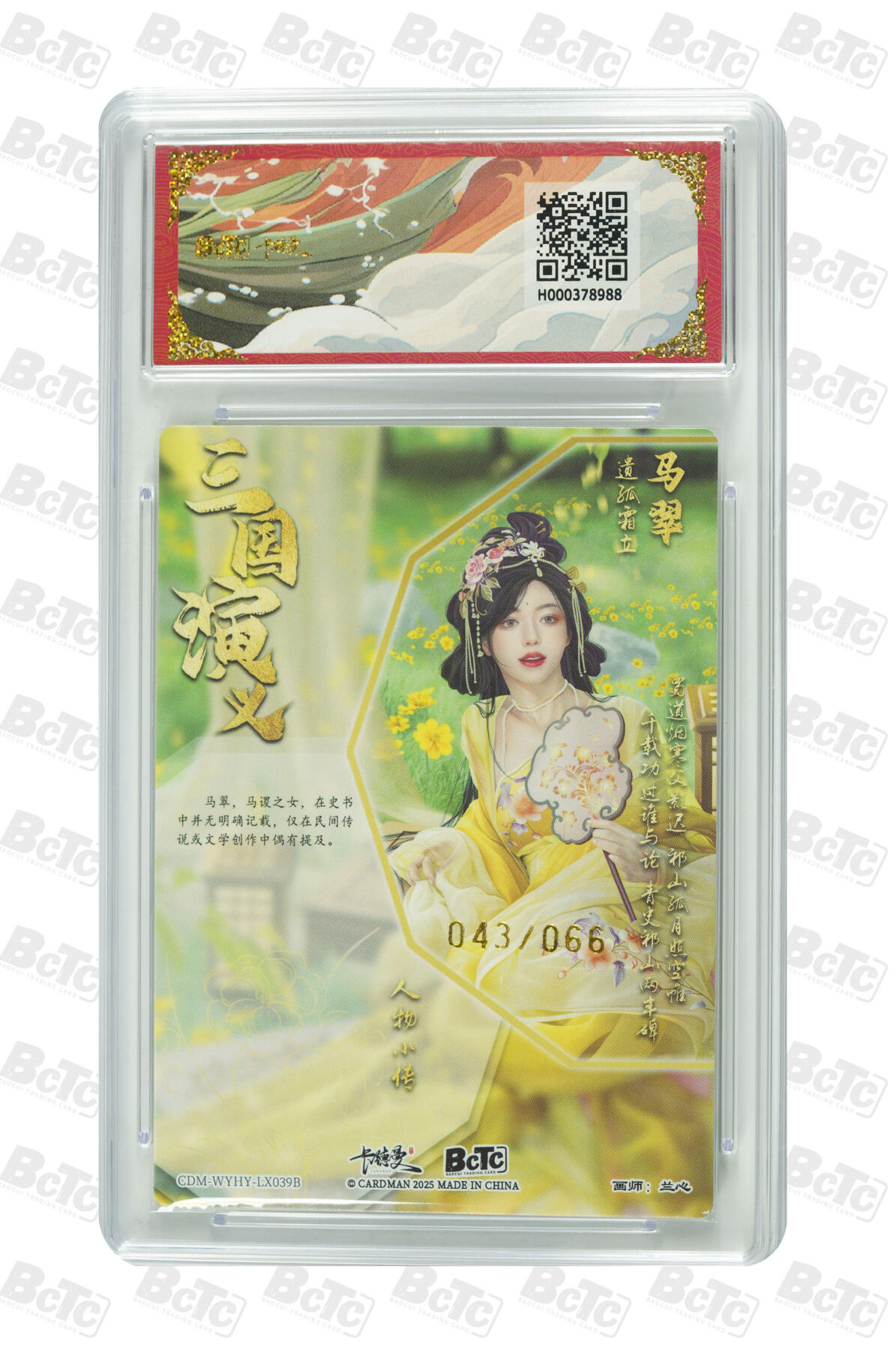 阳大大卡牌拍卖第86期（持续收拍品，周六晚上九点截拍，进群福利早知道） 卡德曼 舞韵红颜 三国演义 兰心 马翠 异色限编粗闪 043/066 10分