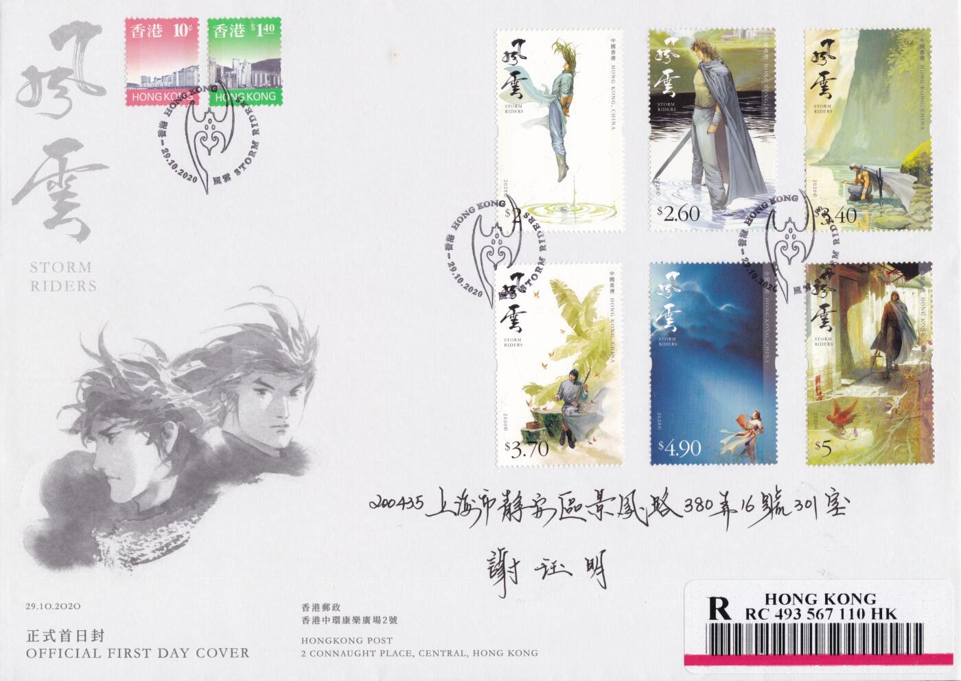 12月11日（周四）20:00中国大陆（兔年大小版） 香港首日实寄封专场