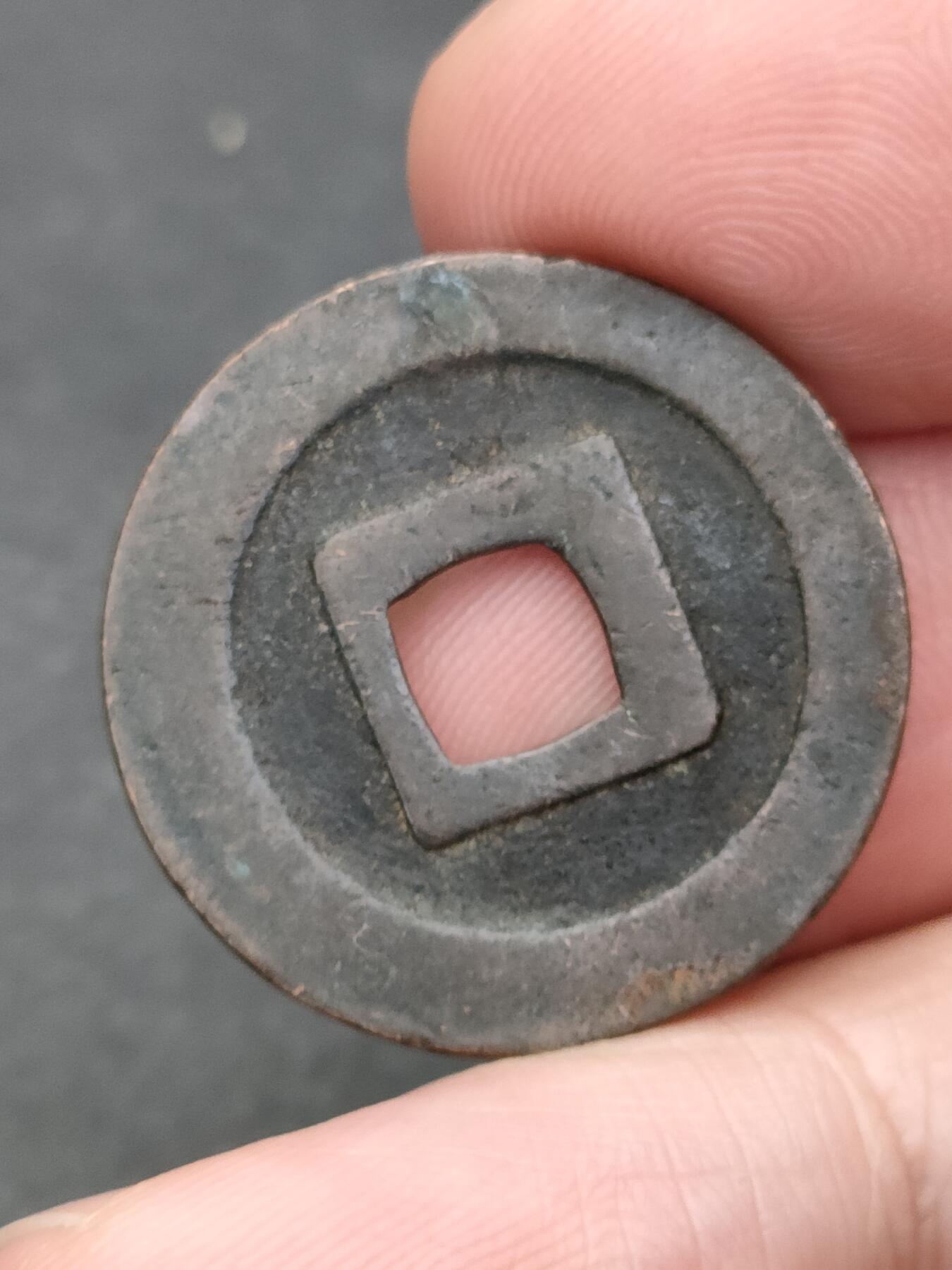 猩哥外币小铺➨【第205场】 宽永通宝