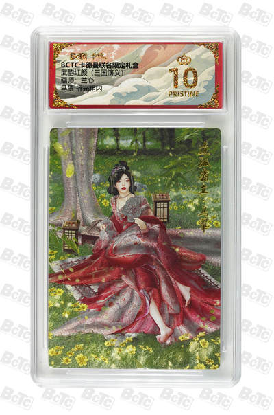 阳大大卡牌拍卖第86期（持续收拍品，周六晚上九点截拍，进群福利早知道） - 卡德曼 舞韵红颜 三国演义 兰心 马翠  爆金10分