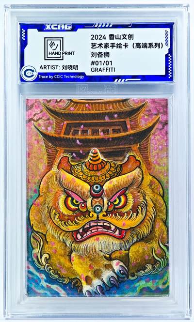 白泽拍卖卡牌手绘专场第29期（30期白金之夜大拍暂定28号，欢迎送拍精品热闹跨年！忽有故人心上过，回首山河已是秋） - 2024 香山文创 艺术家手绘卡 刘备狮  刘晓明亲签 CCIC封装