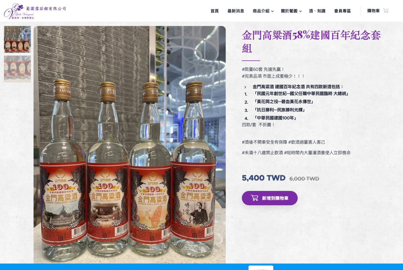 2011年 台湾民国建国百年金门高粱 纪念酒 最后一组 拍品介绍 2011年本年，台湾民国百年金门高粱酒，300毫升装，四瓶一盒