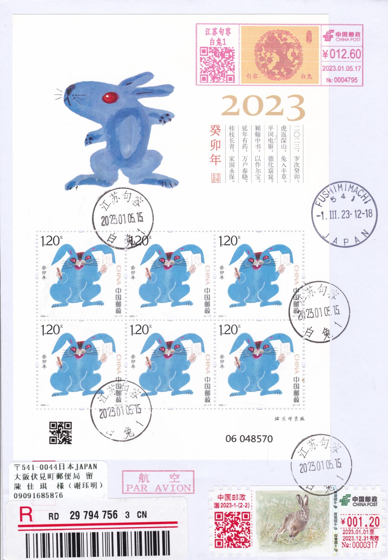 12月11日（周四）20:00中国大陆（兔年大小版） 香港首日实寄封专场 2023中国大陆《兔年》同号小版 加贴兔年邮资标签 邮资机戳补资 江苏白兔原地首日航空挂寄日本 一套2枚