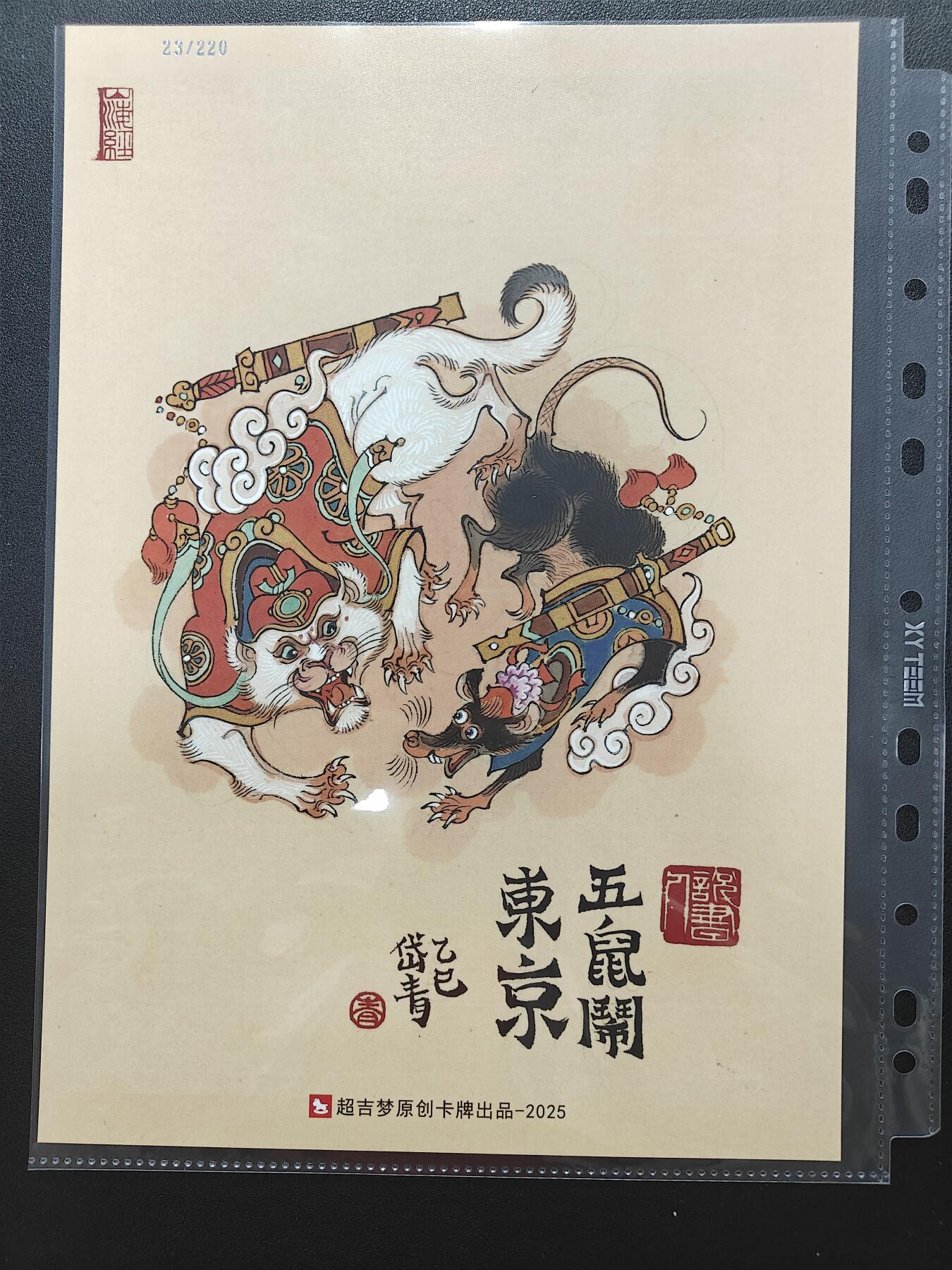 天玑星卡拍第147期《12.8周一截拍》持续收拍收评中 满赠卡需备注 超吉梦卡牌 陈岱青 五鼠闹东京 A4粗闪大卡 23/220