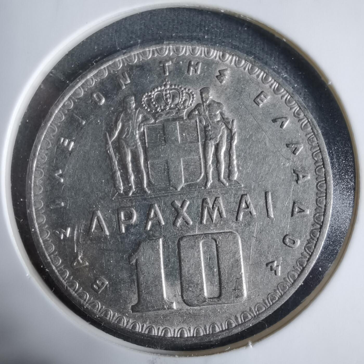 沼泽如烟--第923场 希腊1959年10德拉克马