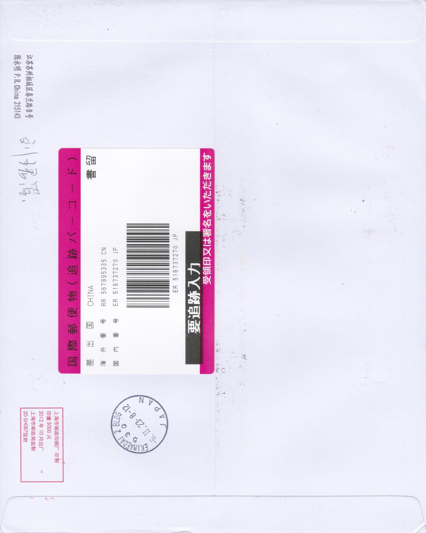 12月11日（周四）20:00中国大陆（兔年大小版） 香港首日实寄封专场 2023中国大陆《兔年》同号大版 加贴同号兔年邮资标签 邮资机戳补资 江苏白兔原地首日航空挂寄日本 一套2枚