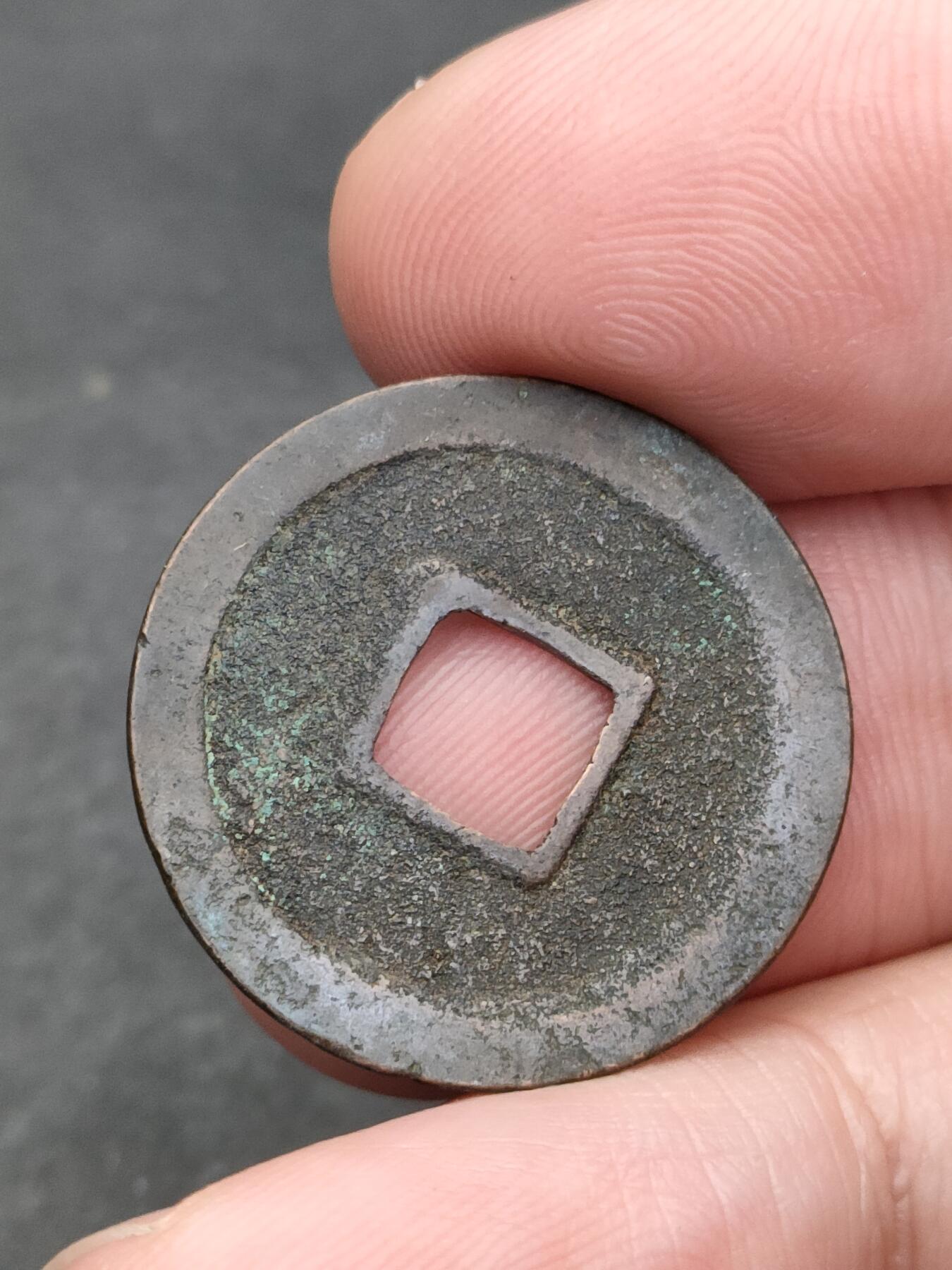 猩哥外币小铺➨【第205场】 宽永通宝