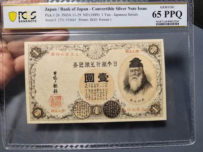 12月7号晚上8点 外国纸币自动截拍第71场 - 日本第一版1元汉数字PCGS65