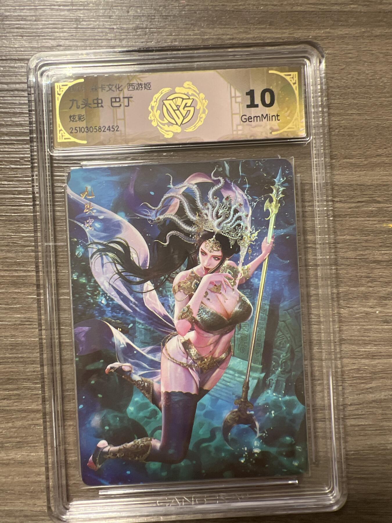 阳大大卡牌拍卖第86期（持续收拍品，周六晚上九点截拍，进群福利早知道） 焱卡文化 西游姬 九头虫 巴丁 炫彩 no.2452 10分