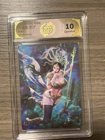 阳大大卡牌拍卖第86期（持续收拍品，周六晚上九点截拍，进群福利早知道） - 焱卡文化 西游姬 九头虫 巴丁 炫彩 no.2452 10分