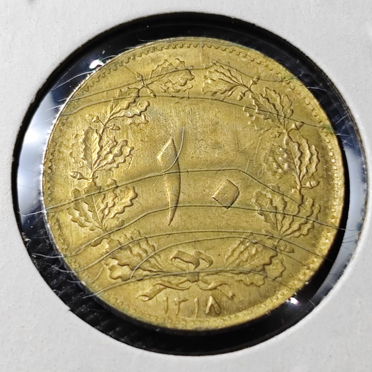 KK钱币收藏小铺 第375期  2月预留时间 周末发货  1940伊朗10第纳尔黄铜币 少见