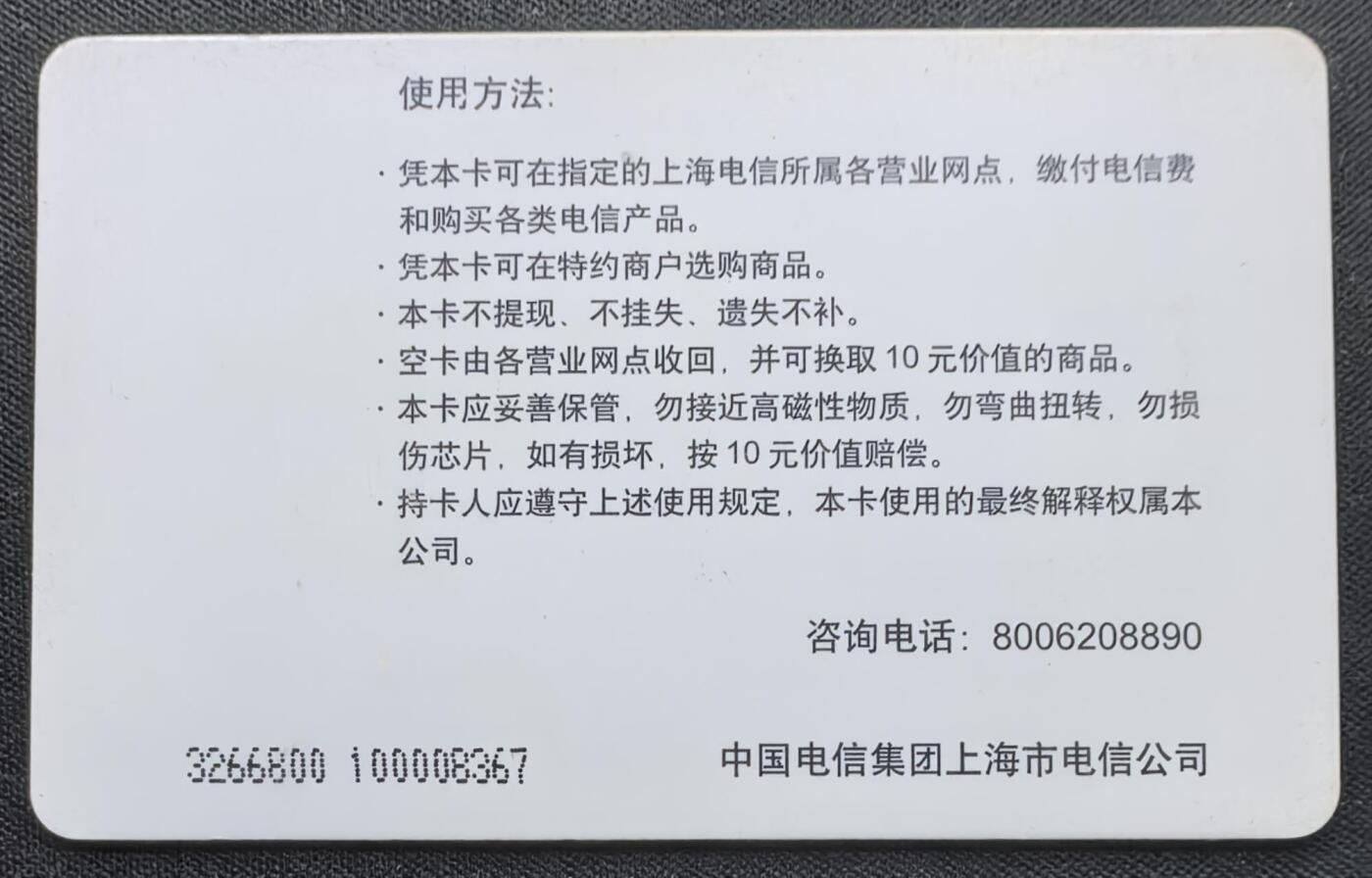 中国集卡电话磁卡专场拍卖(五十二)