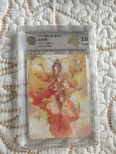 清风卡拍第13期(焱卡为主，12月8日结拍) - {焱卡文化✘神姬传}(刷子老师)神孙尚香兑换卡10p