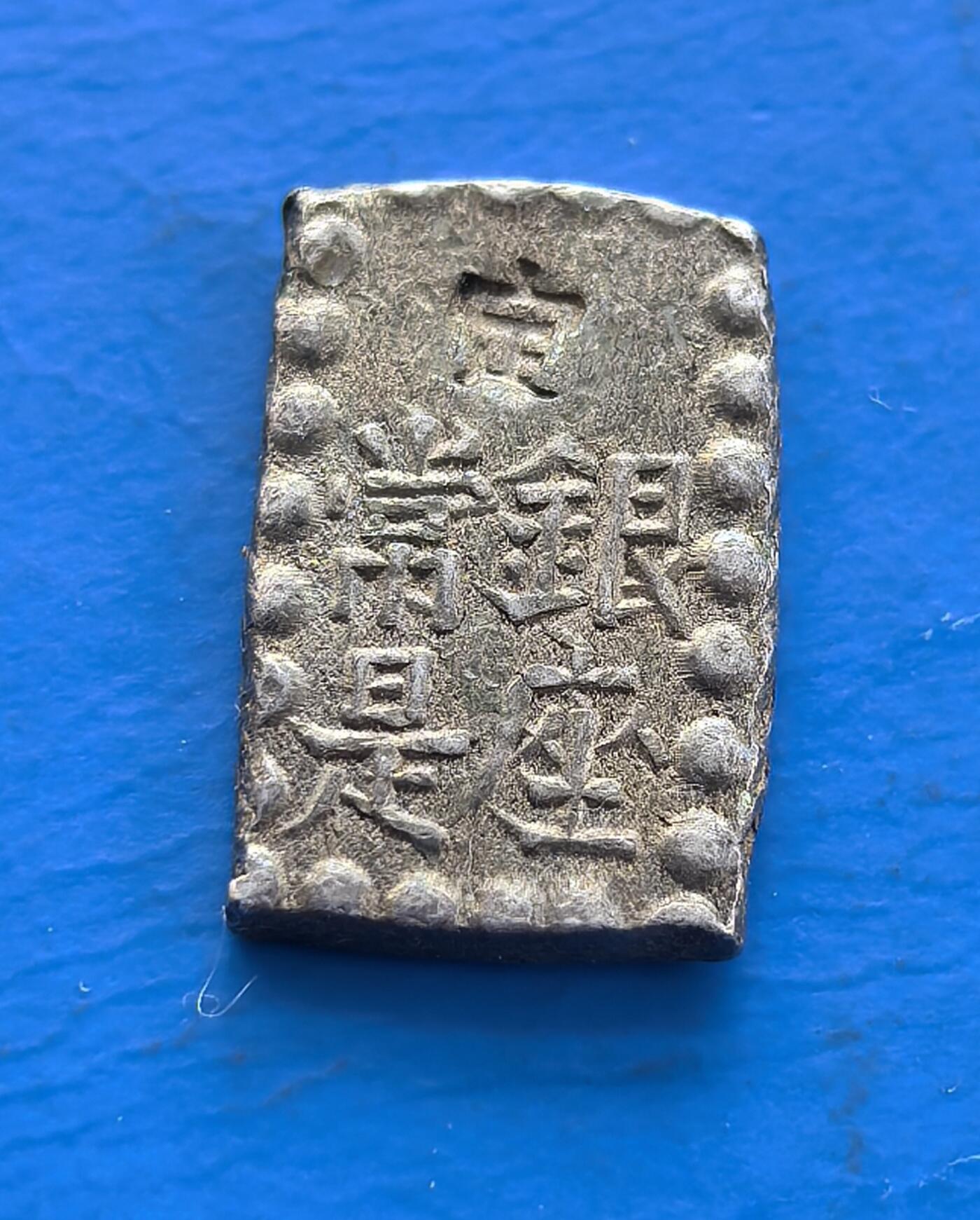 外国优质老铜币银币持续添加中，周六九点倒数截拍，满百包邮，可寄存半年，喜欢朋友微信扫描二维码可直接参拍 一朱银