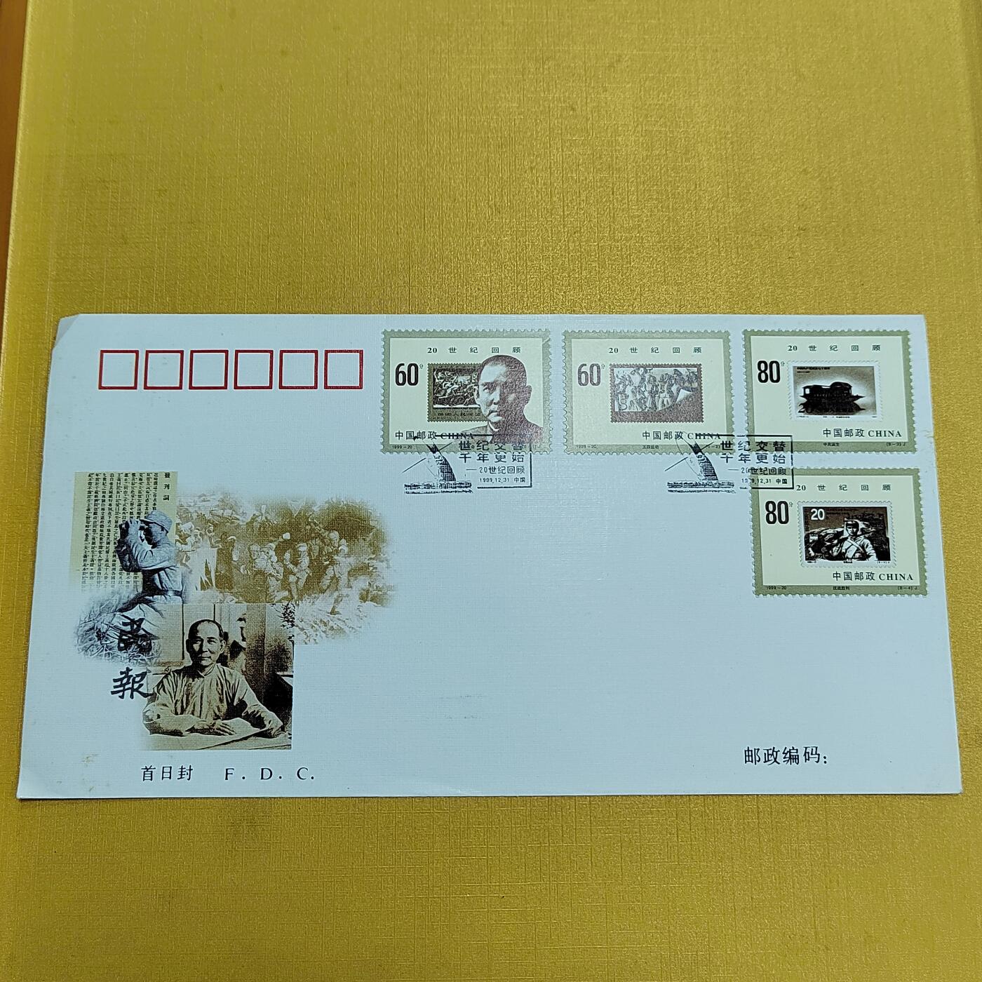 PCAI钱币 8-644  邮票等藏品小专场 纪念封