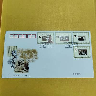 PCAI钱币 8-644  邮票等藏品小专场 - 纪念封