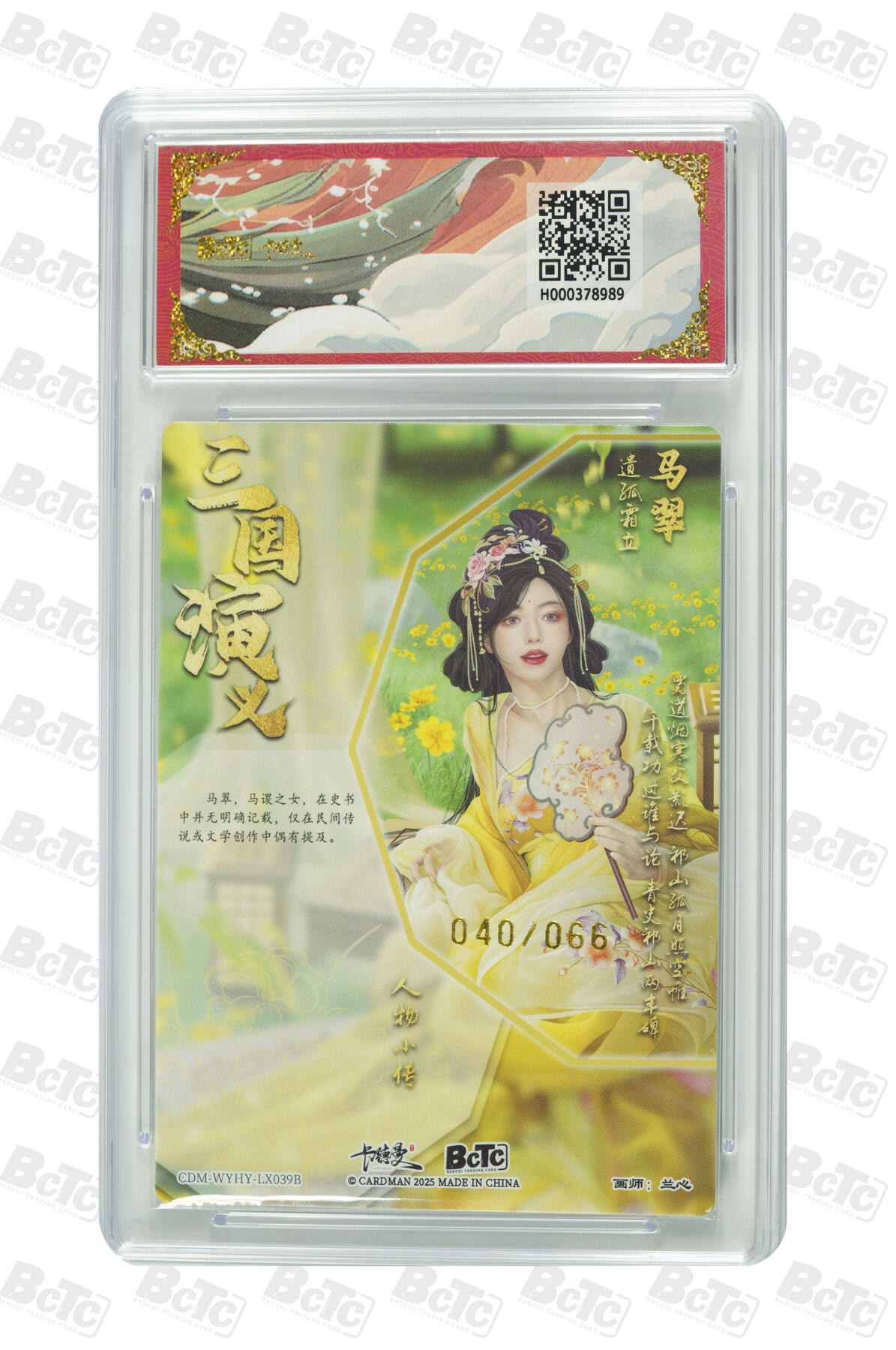 阳大大卡牌拍卖第86期（持续收拍品，周六晚上九点截拍，进群福利早知道） 卡德曼 舞韵红颜 三国演义 兰心 马翠 异色限编粗闪 040/066 10分