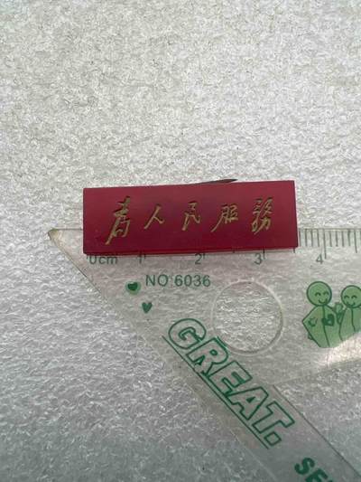 毛主席像章、纪念章、 - 毛主席像章、纪念章