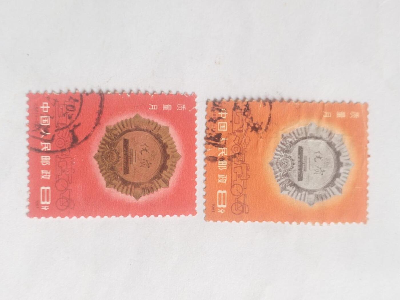 邮票 1981年 质量月一套二枚。