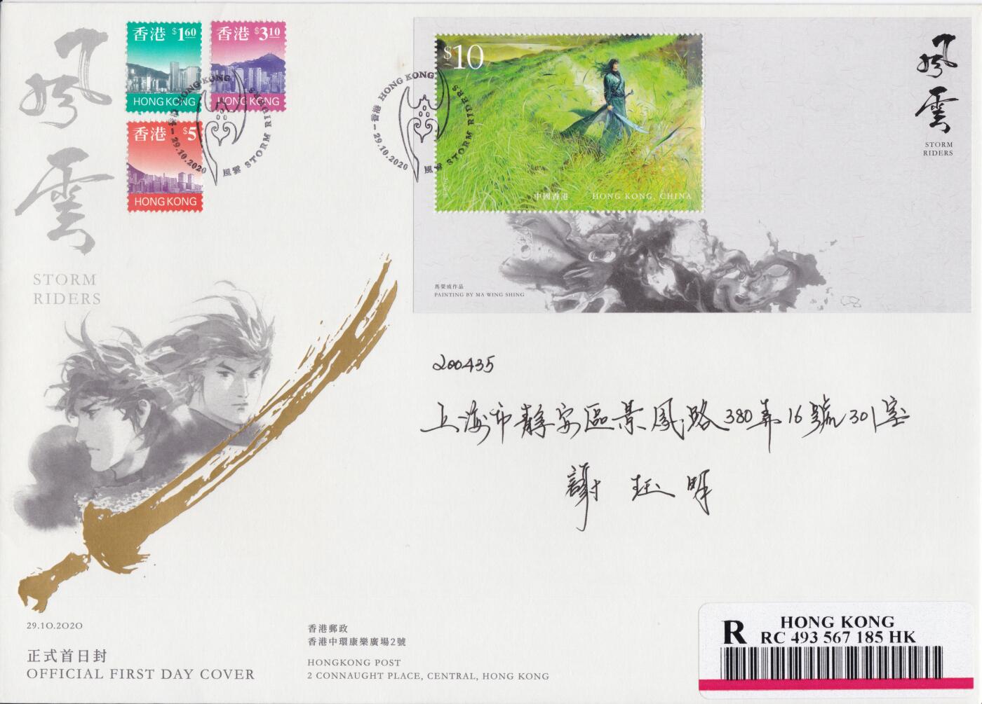 12月11日（周四）20:00中国大陆（兔年大小版） 香港首日实寄封专场