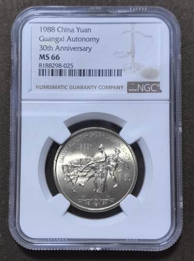 北京马甸外国币专卖第147期，外国币，中国机制银元，中国早期纪念币专场，陆续上拍，欢迎关注 - 广西壮族自治区30周年纪念币，NGC评级MS66分