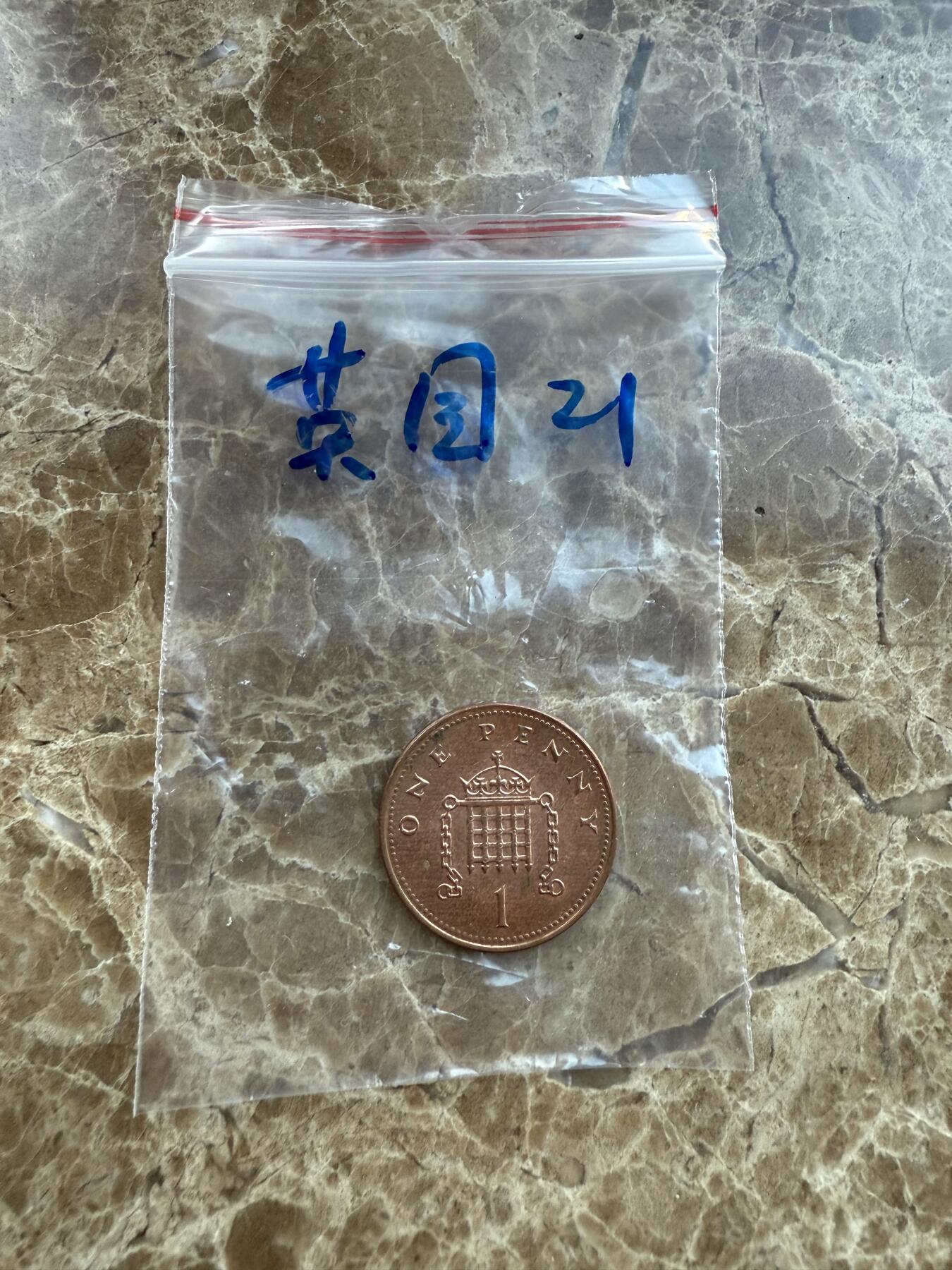 四海杂货铺第十七场 英国硬币