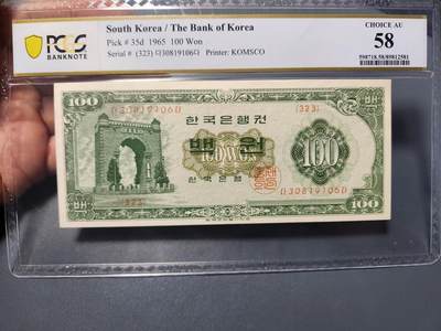 12月7号晚上8点 外国纸币自动截拍第71场 - 韩国1965年100元PCGS58