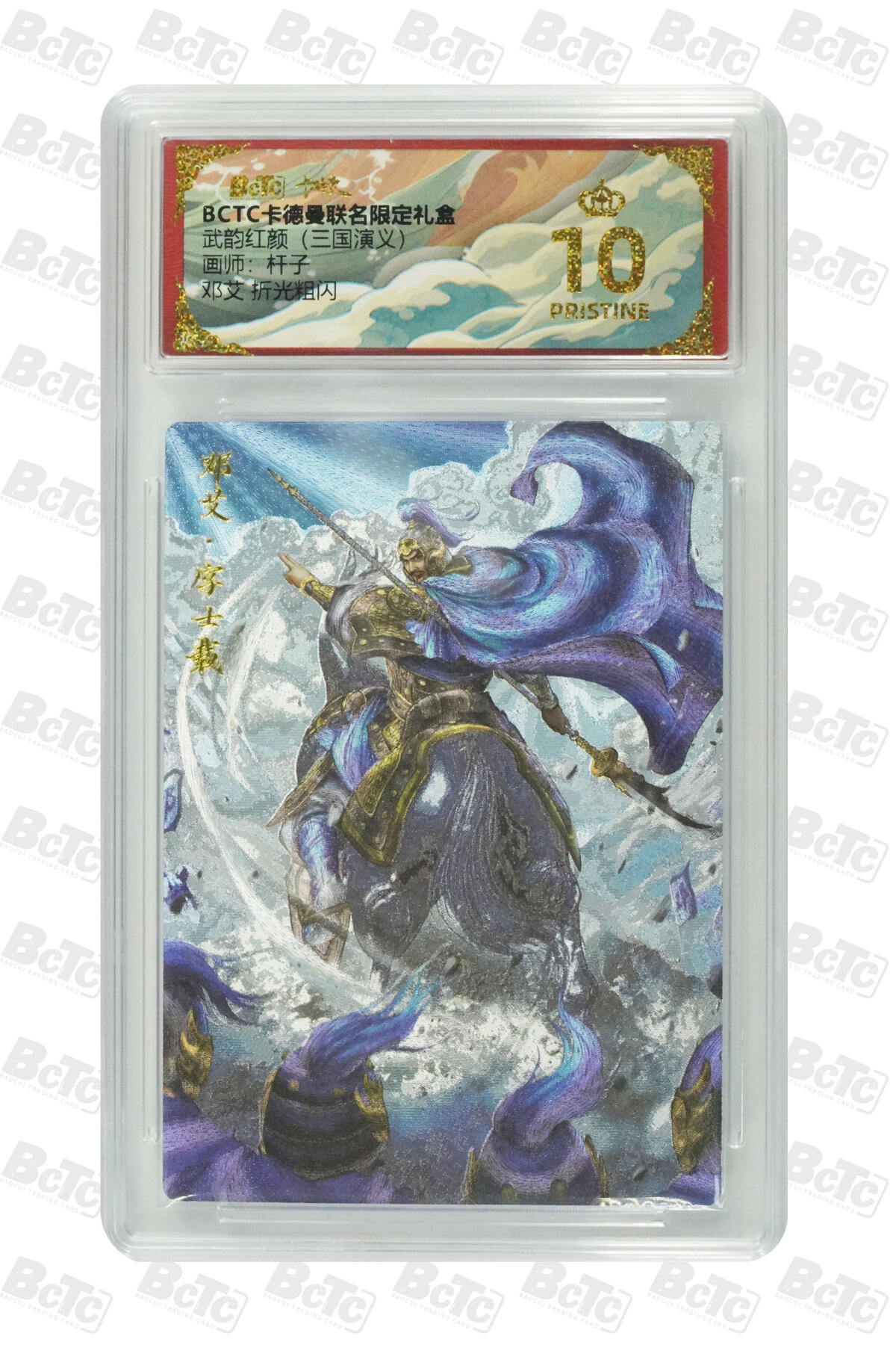 阳大大卡牌拍卖第86期（持续收拍品，周六晚上九点截拍，进群福利早知道） 卡德曼 舞韵红颜 三国演义 杆子 邓艾 爆金10分