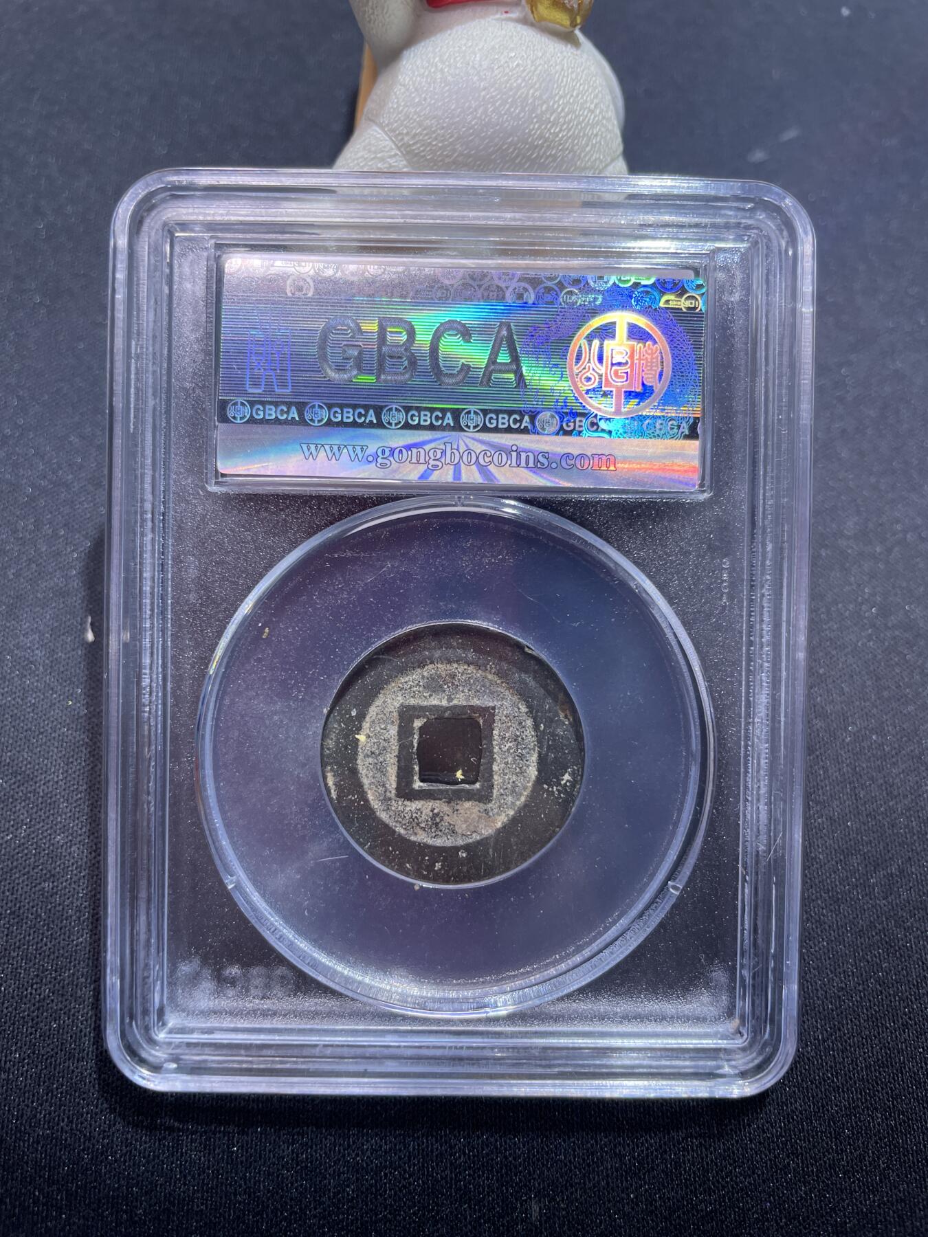 捡漏专场 清-利用通宝