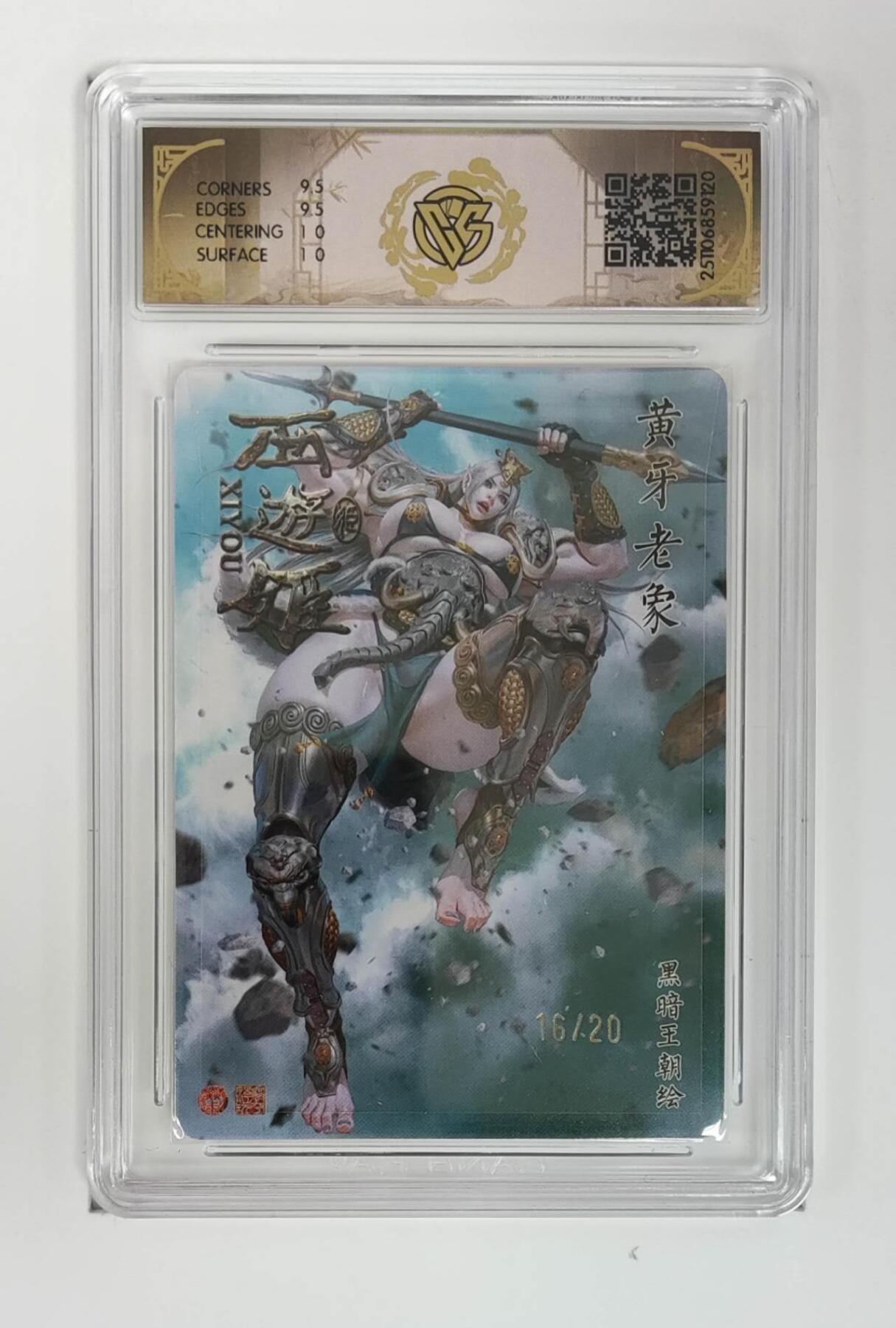 阳大大卡牌拍卖第86期（持续收拍品，周六晚上九点截拍，进群福利早知道） 【亲签卡】焱卡文化 西游姬 黄牙老象 黑暗王朝 折光限编16/20亲签