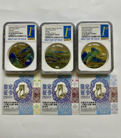 第183期拍卖 - 2023年中国古代名画千里江山图银币60克3枚/套NGC70分 首日 带盒证