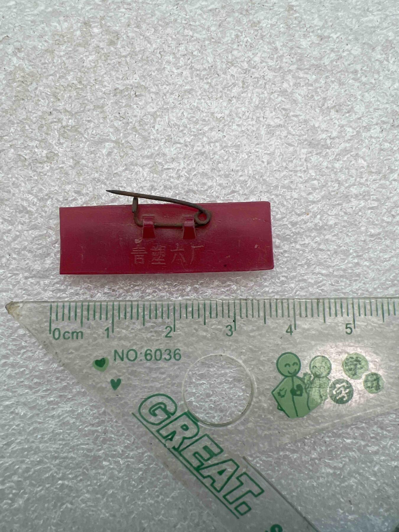 毛主席像章、纪念章、 毛主席像章、纪念章