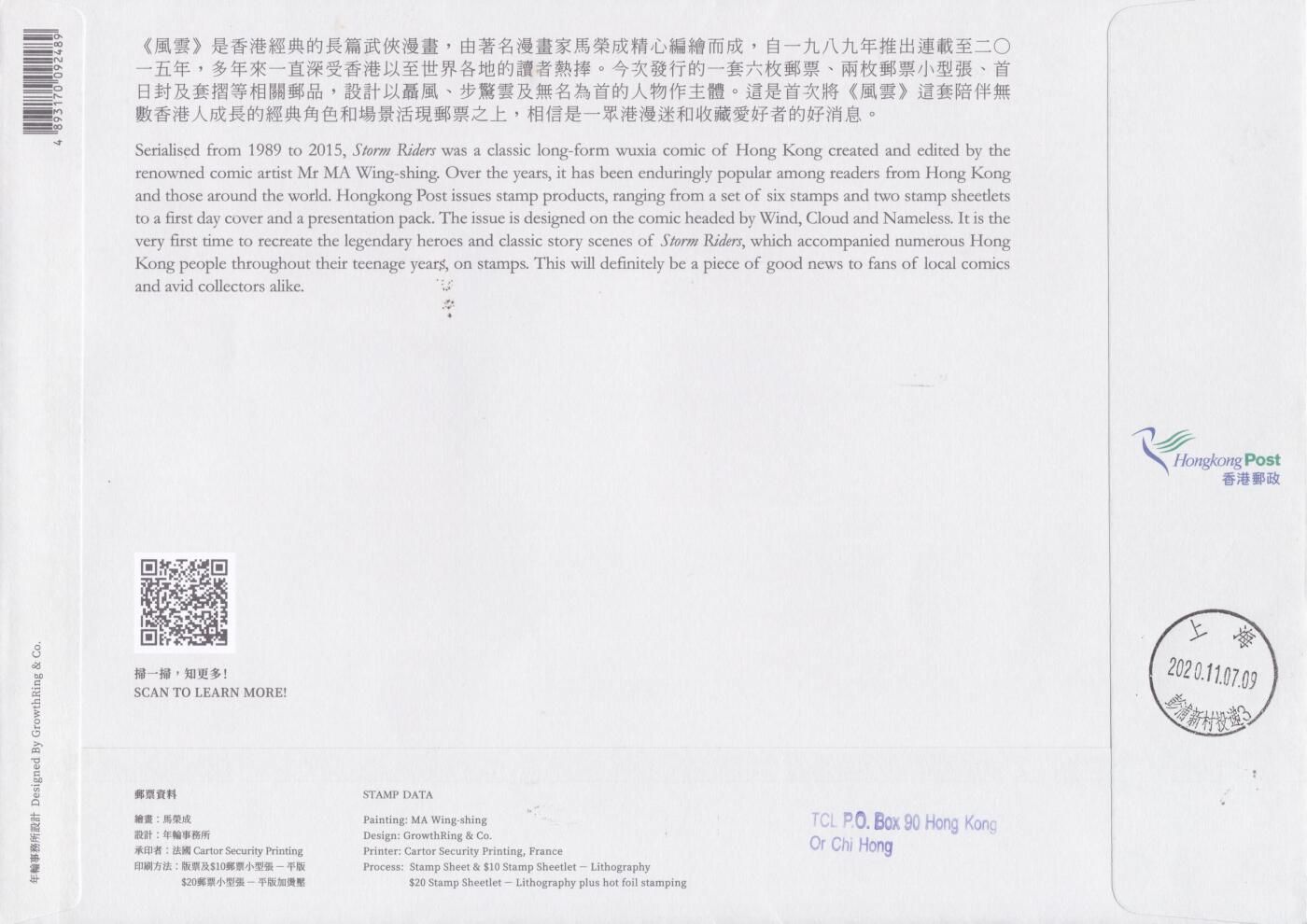 12月11日（周四）20:00中国大陆（兔年大小版） 香港首日实寄封专场