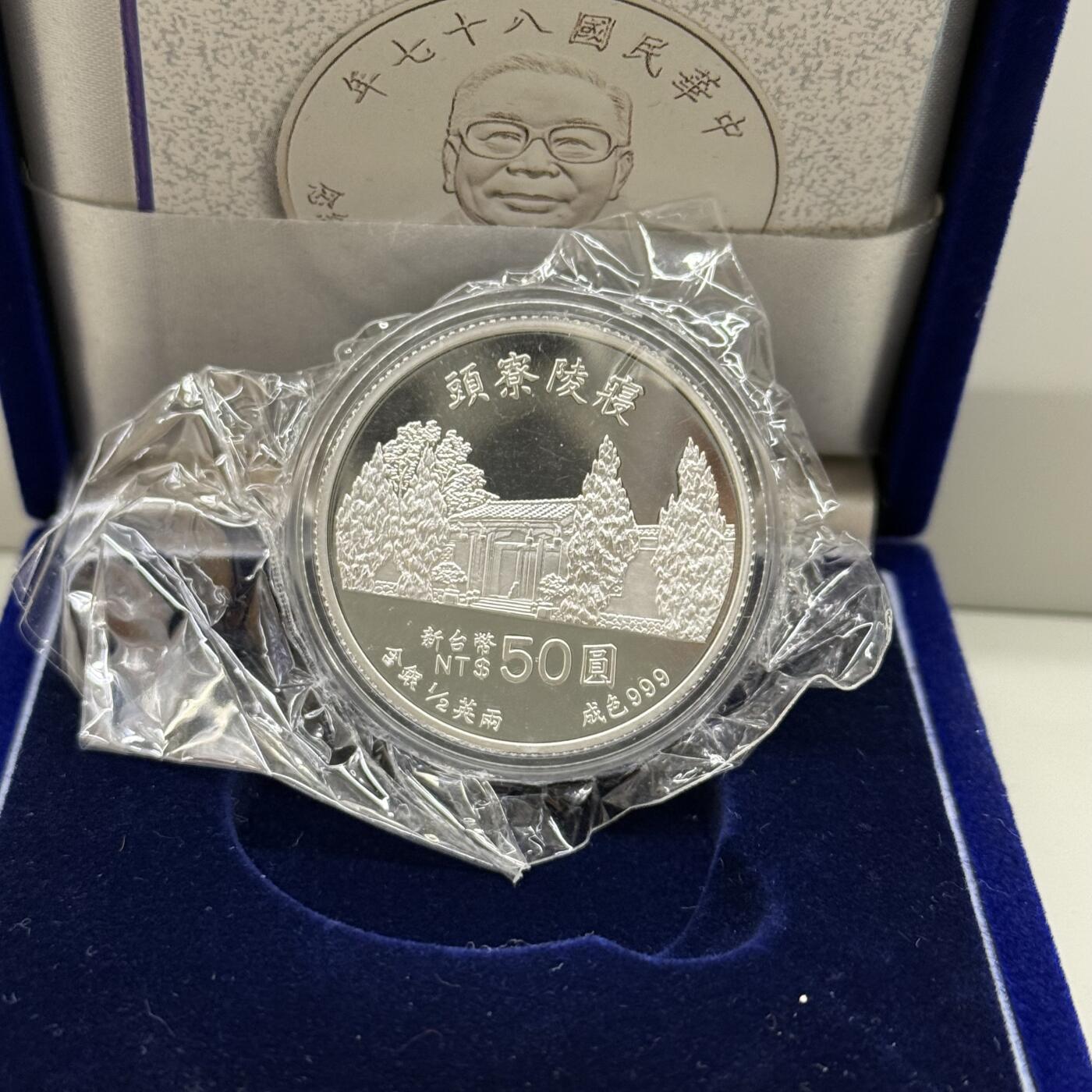 中国台湾省1998年蒋经国逝世十周年纪念银币 盒证全