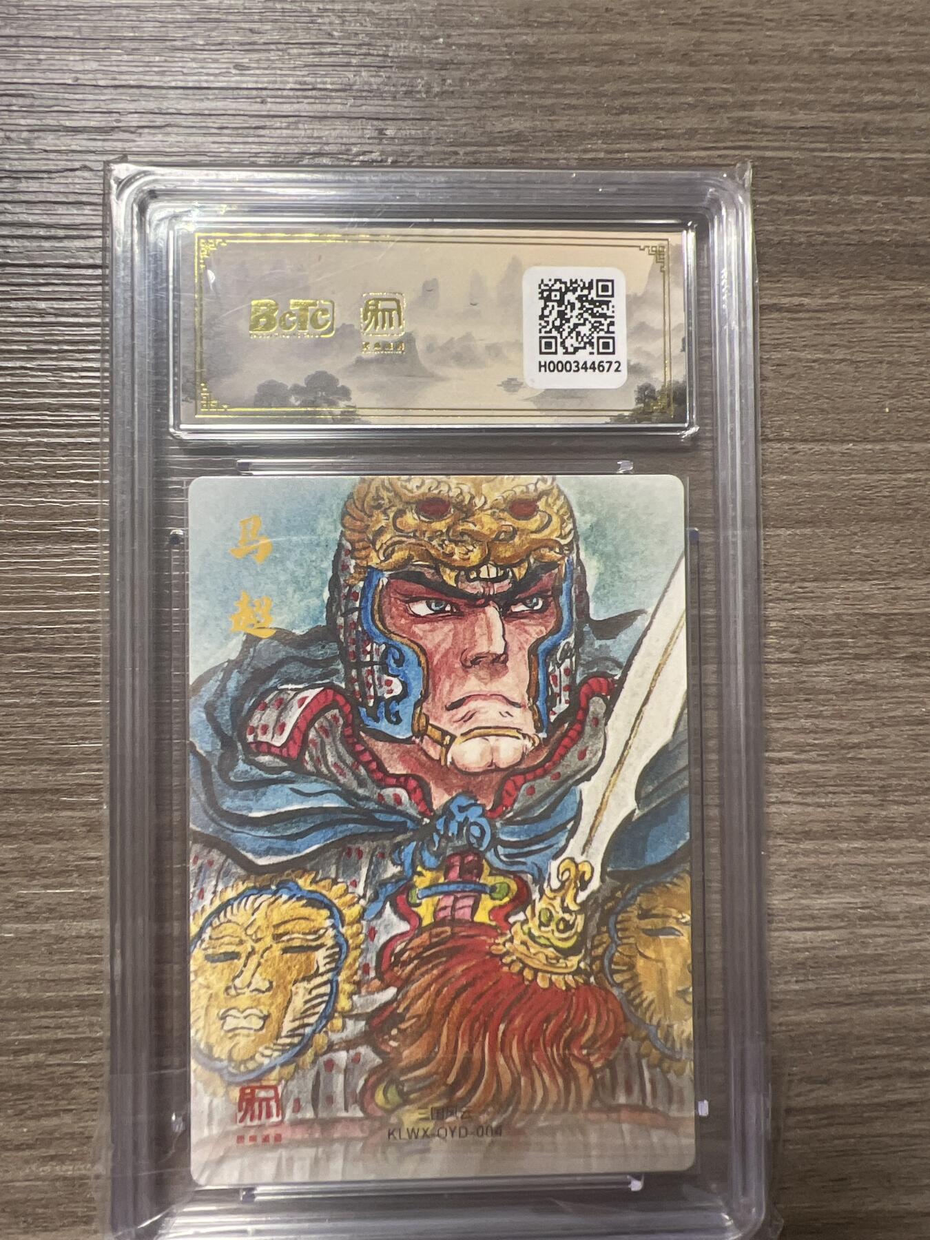 阳大大卡牌拍卖第86期（持续收拍品，周六晚上九点截拍，进群福利早知道） 【爆金】昆仑万象 三国礼盒2 画家 权迎东 马超 爆金10分