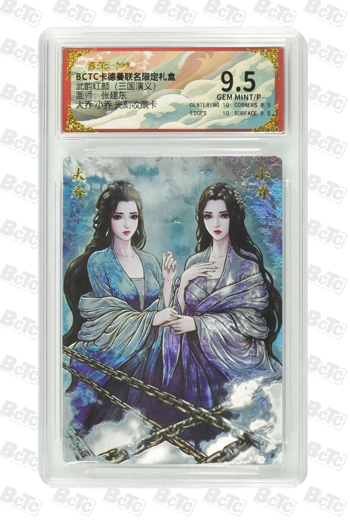 阳大大卡牌拍卖第86期（持续收拍品，周六晚上九点截拍，进群福利早知道） 卡德曼联名限定礼盒 舞韵红颜 三国演义 张建东 大乔 小乔 光刻收藏卡