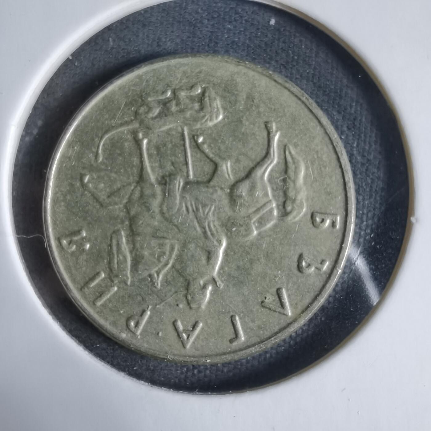 沼泽如烟--第923场 保加利亚1999年50斯托丁