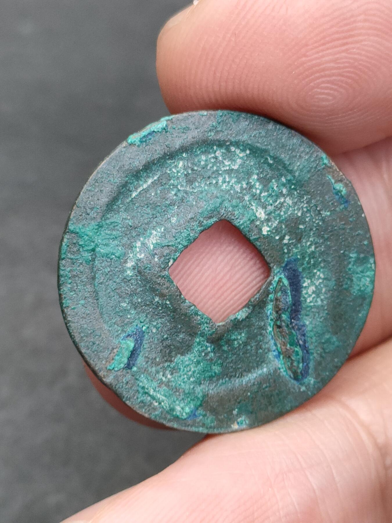 猩哥外币小铺➨【第205场】 元祐通宝