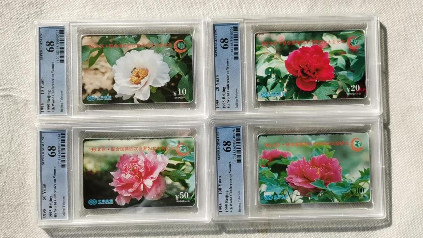 【琪哥网】评级磁卡综合场(115） 【PCGS68】北京世妇会