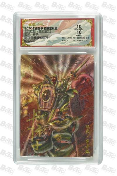 阳大大卡牌拍卖第86期（持续收拍品，周六晚上九点截拍，进群福利早知道） - 【亲签双10】卡德曼 武韵红颜（三国演义）陈武 亲签限编 25/30  画师，杆子