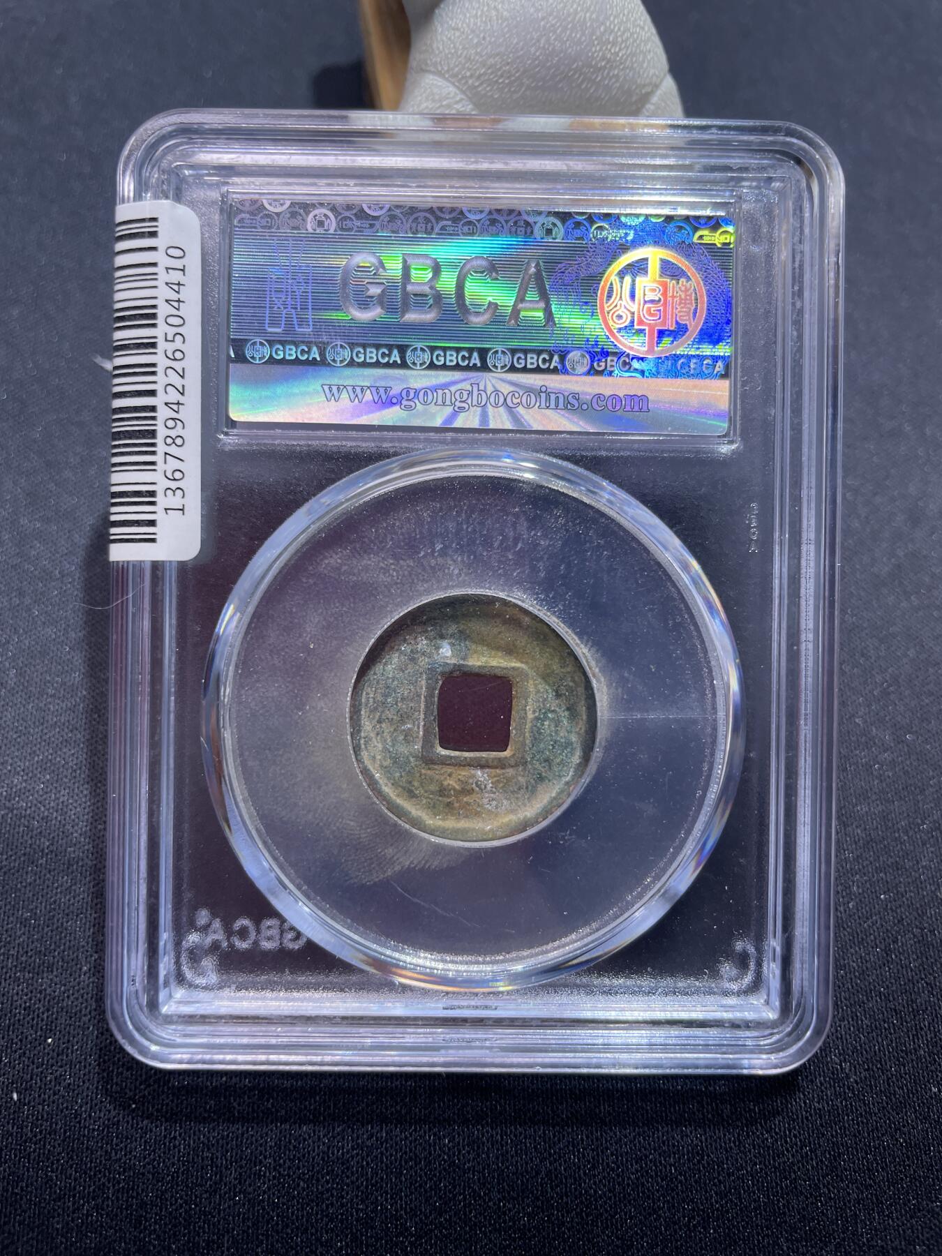 捡漏专场 新莽-货泉