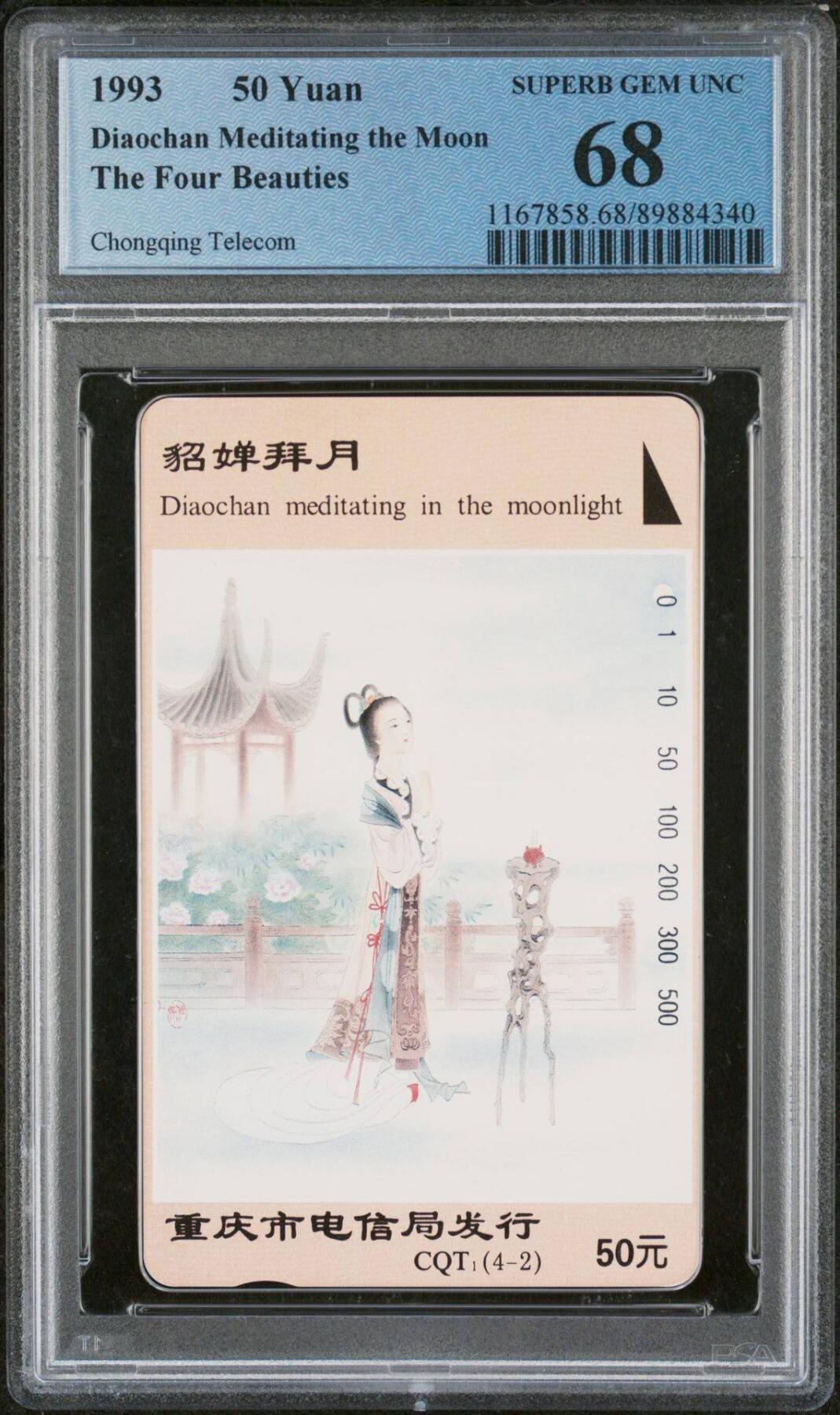 【琪哥网】评级磁卡综合场(115） 【PCGS68】重庆四大美女散卡一枚